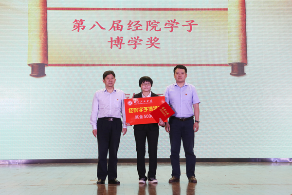 金融q1441班蔡佩瑶获经院学子博学奖,梅华,高鹏为获奖者颁奖